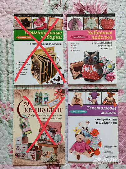Книги Рукоделие