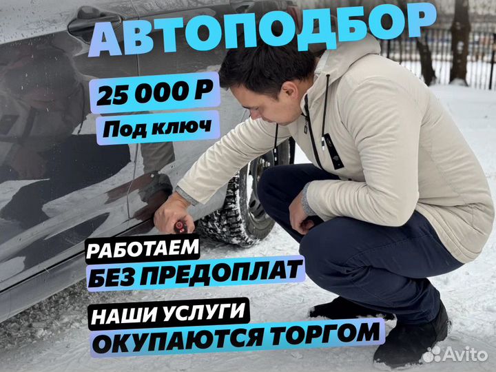 Подбор авто С бюджетом от 700 тыс