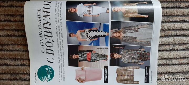 Журналы бурда моден