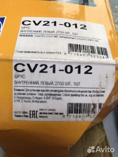 Шрус на Кашкай и X-Trail