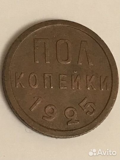 Копейки 1924 медь