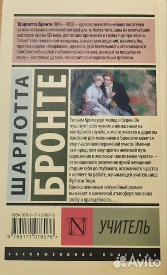 Учитель. Шарлотта Бронте