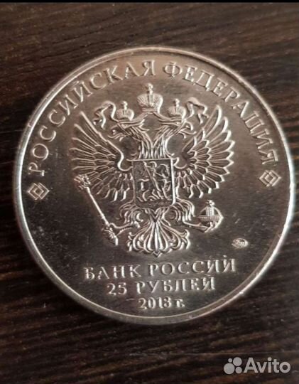 Юбилейные монеты 25рублей