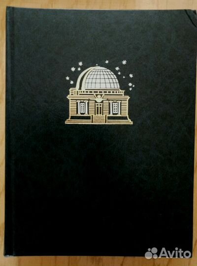 Энциклопедия Астрономия.Физика Оксфордск.Перельман