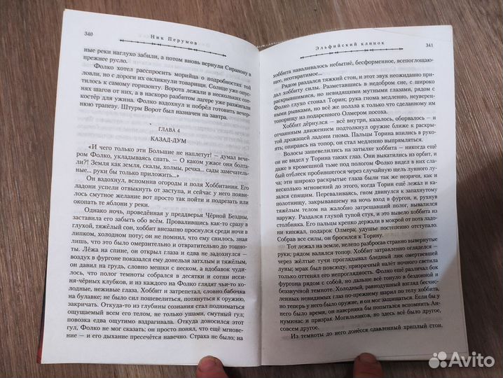 Ник Перумов 