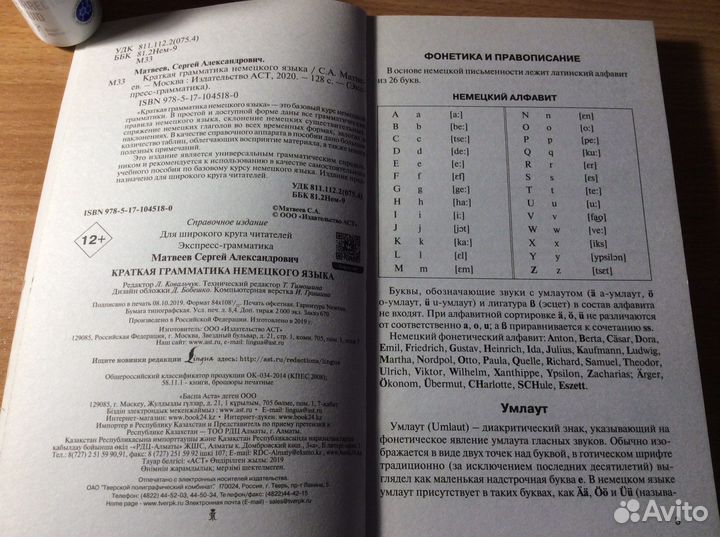 Немецкий язык