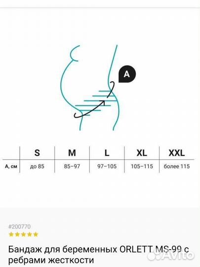 Бандаж для беременных orlett style ms-99