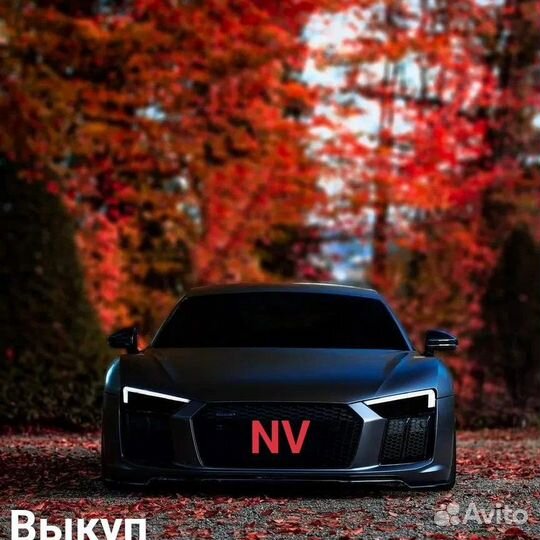 Выкупим ваш автомобиль