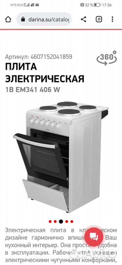 Плита электрическая бу