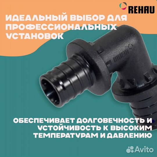 Угольник oбжимной Rehau 16х90 PX 11600211001