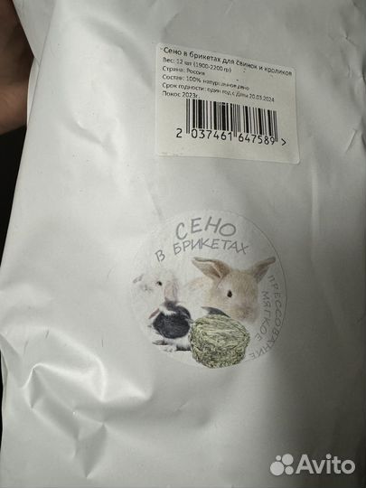 Сено для грызунов