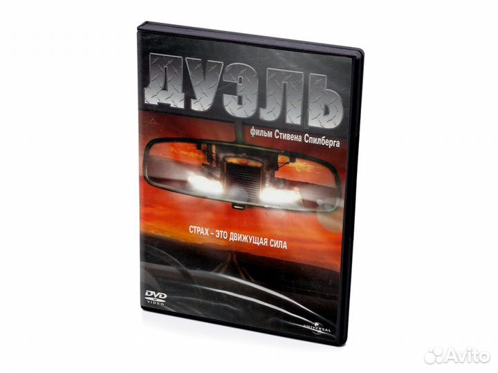 Дуэль (DVD)