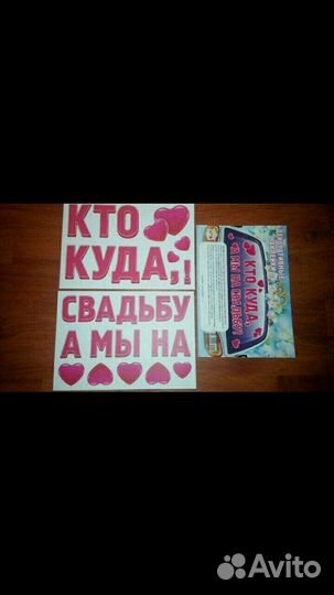 Свадебное украшение на машину наклейки