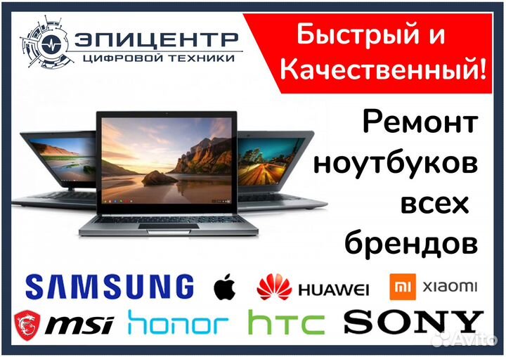 Срочный ремонт ноутбуков, моноблоков и пк в Чехове