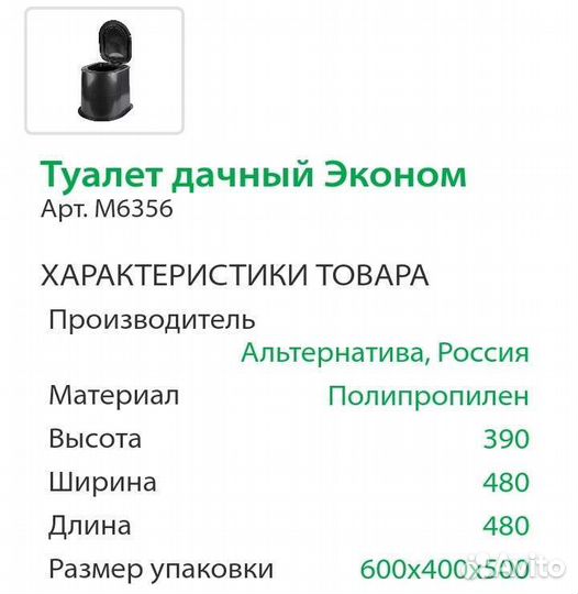 Дачный туалет