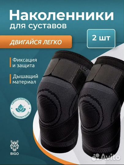 Наколенники