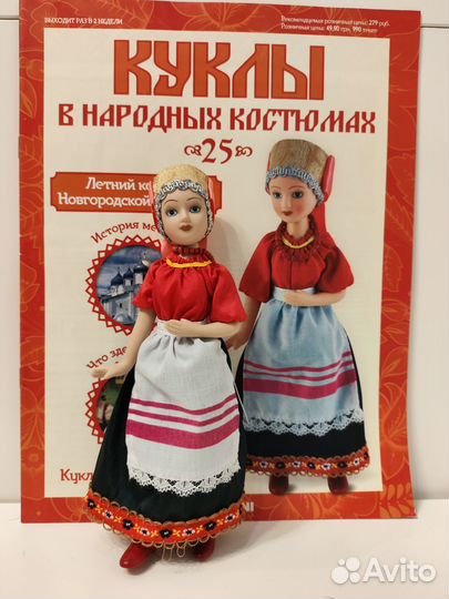 Де Агостини Куклы в народных костюмах 21-30