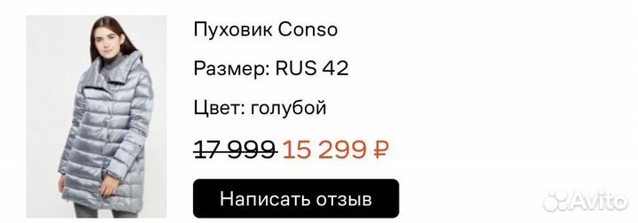 Пуховик consowear