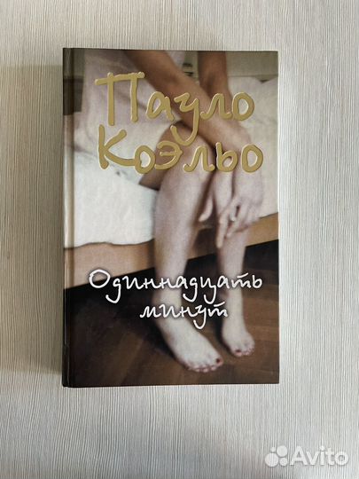 Книги Пауло Коэльо