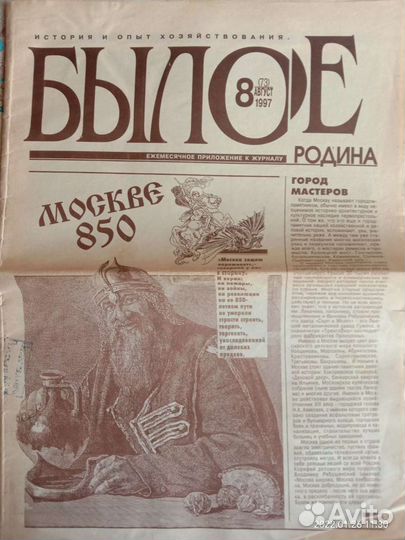 Газета Былое 96-97