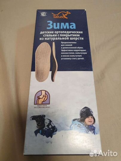 Ортопедические стельки зима
