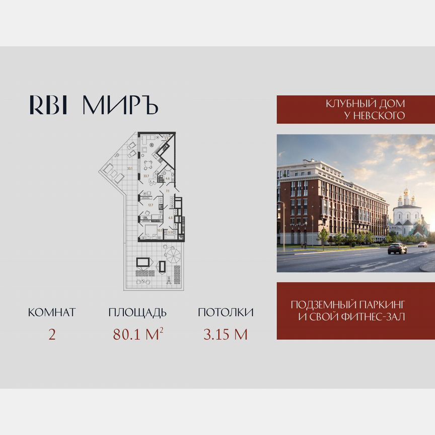 2-к. квартира, 80,1 м², 9/9 эт.