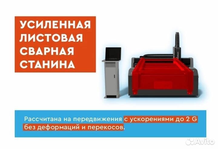 Лазерный станок по металлу Wattsan 1530E