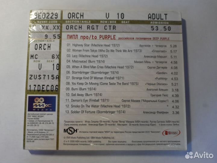 CD диск Пипл Purple 