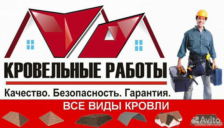 Крыша кровельные работы строительство