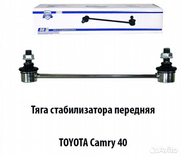 Стойки стабилизатора камри 40