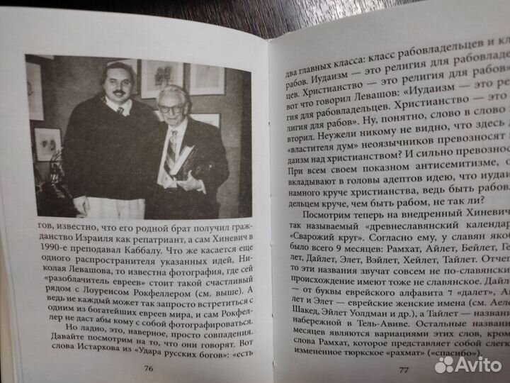 Православие и неоязычество: где правда Г. Максимов