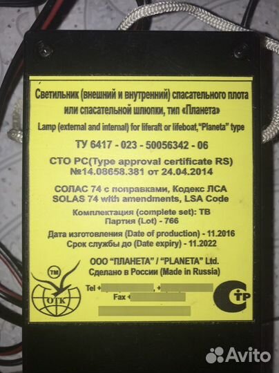 Фонарь из спасательного плота