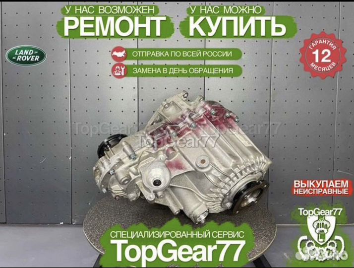 Раздатка Land Rover Range Rover L405 гарантия