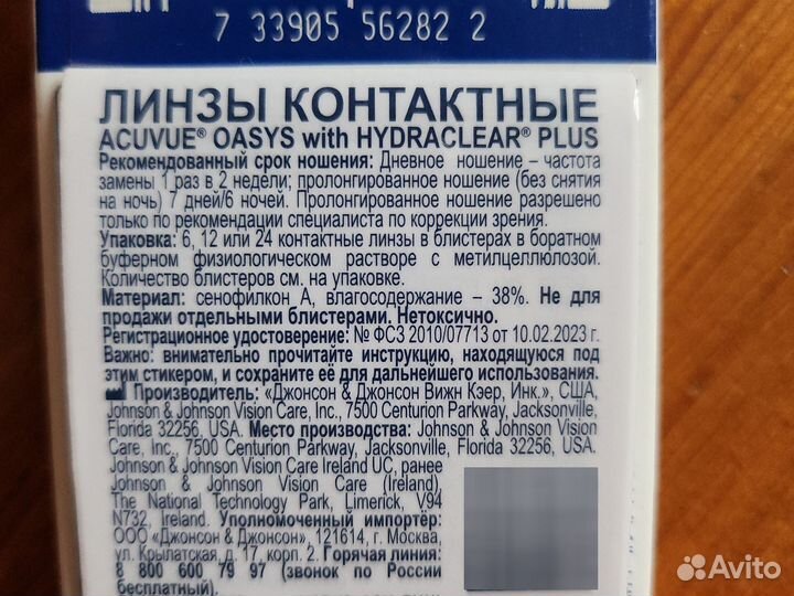 Линзы acuvue oasys -4.75