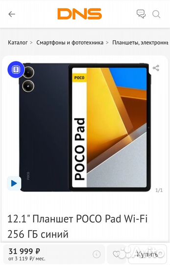 Планшет poco Pad 12,1 дюйма 8/256