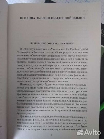 Фрейд. Малое собрание сочинений