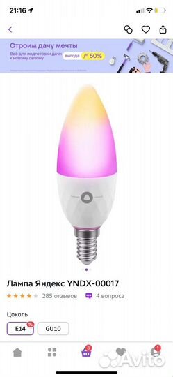 Умная лампочка яндекс е14