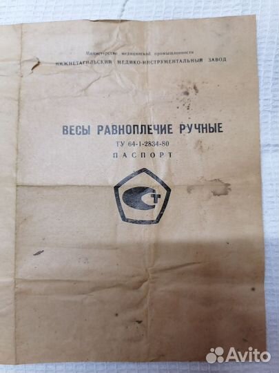 Весы равноплечие ручные