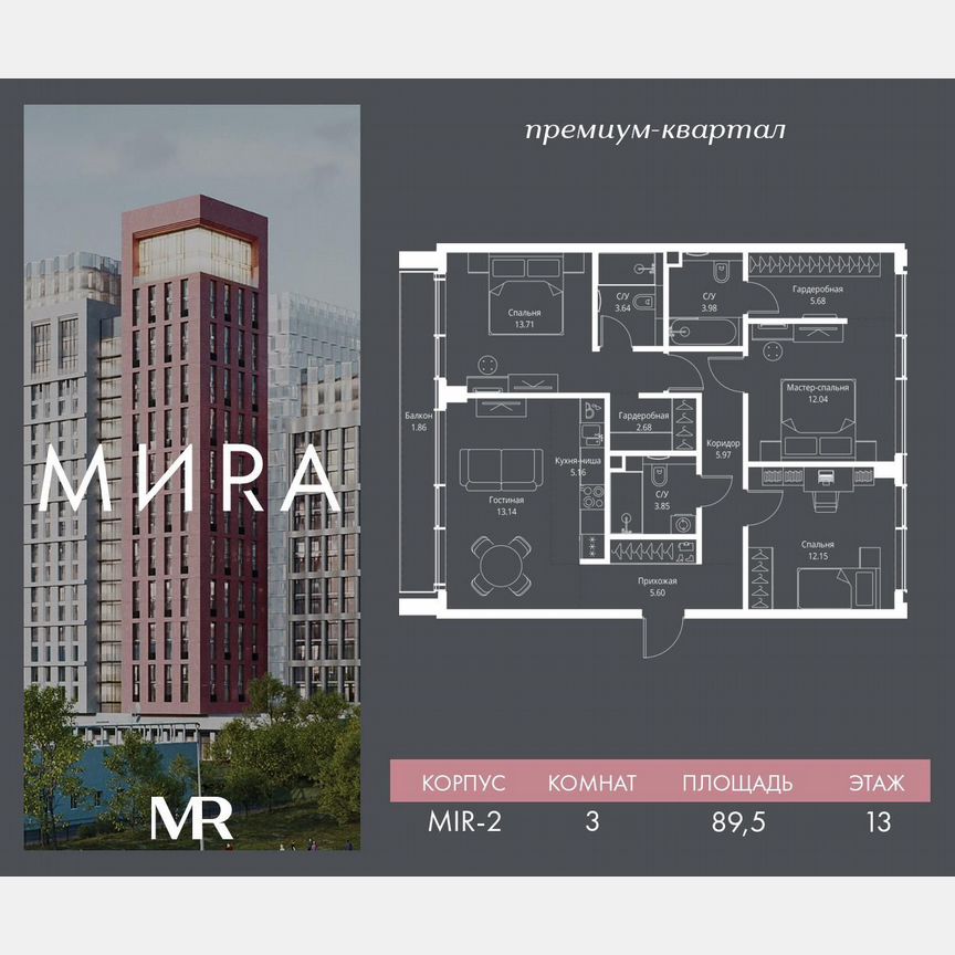 3-к. квартира, 89,5 м², 13/23 эт.