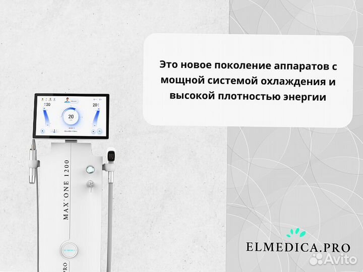 Диодный лазер ElMedica 1200w с доставкой