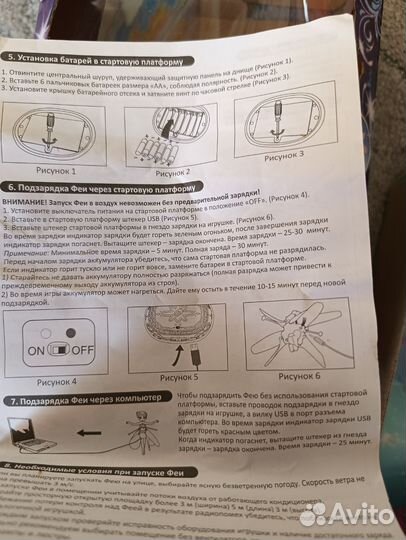 Летающая фея, USB зарядка