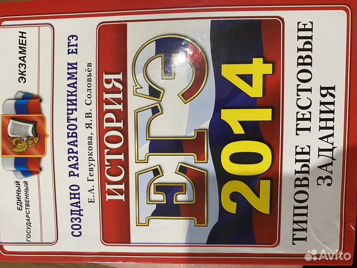 Тесты для подготовки к егэ по истории