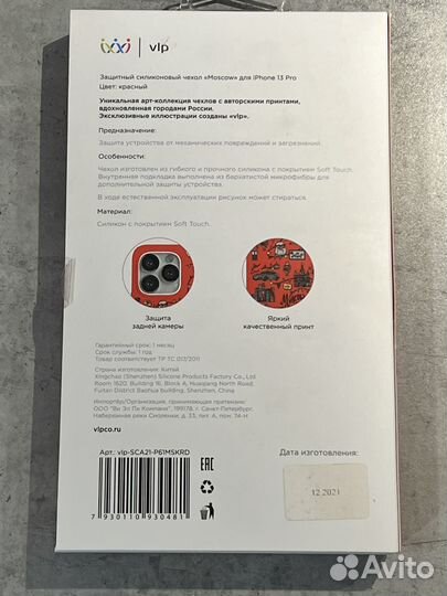 Чехол на iPhone 13 pro Moscow