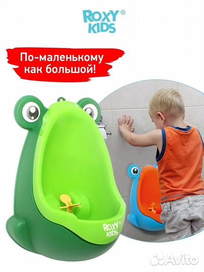 Писсуар детский для мальчика на присосках