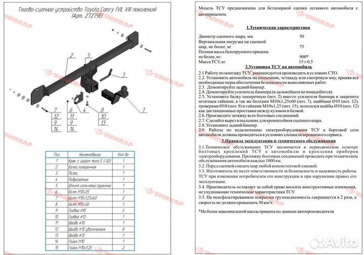 Фаркоп Toyota Camry 40, 50, 55 2006-2018 квадрат