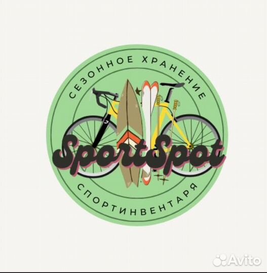 Сезонное хранение спортинвентаря
