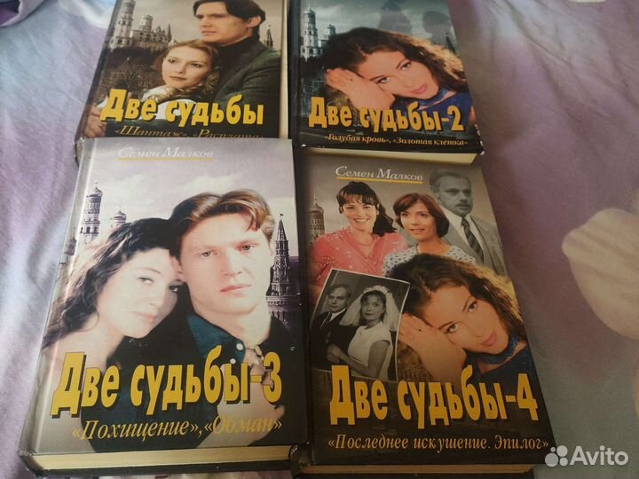 Книга по сериалу две судьбы