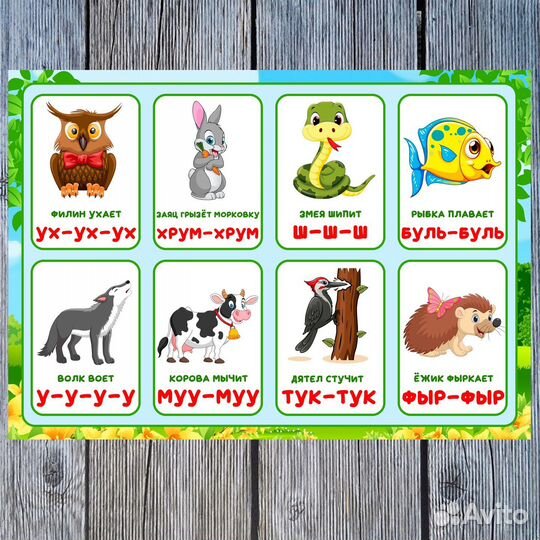 Игра на липучках «Первые звуки»