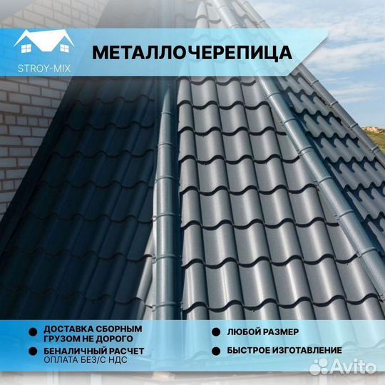 Металлочерепица для крыши