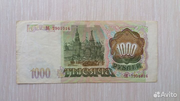 Банкнота 1000 рублей 1993 г